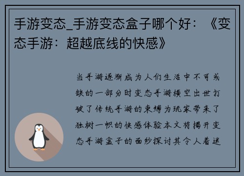 手游变态_手游变态盒子哪个好：《变态手游：超越底线的快感》