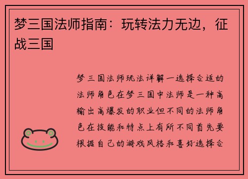 梦三国法师指南：玩转法力无边，征战三国