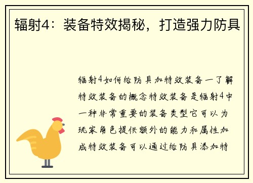 辐射4：装备特效揭秘，打造强力防具