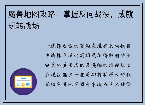 魔兽地图攻略：掌握反向战役，成就玩转战场