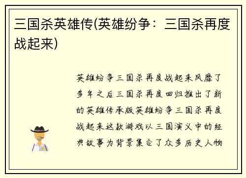 三国杀英雄传(英雄纷争：三国杀再度战起来)