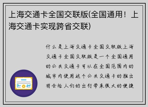 上海交通卡全国交联版(全国通用！上海交通卡实现跨省交联)