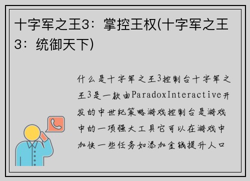 十字军之王3：掌控王权(十字军之王3：统御天下)